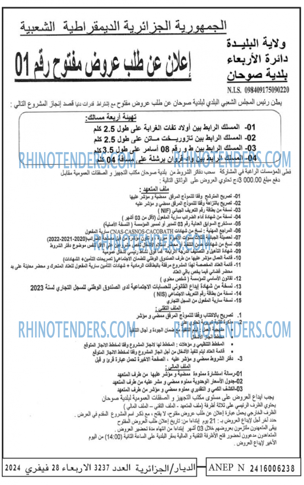 الديار
