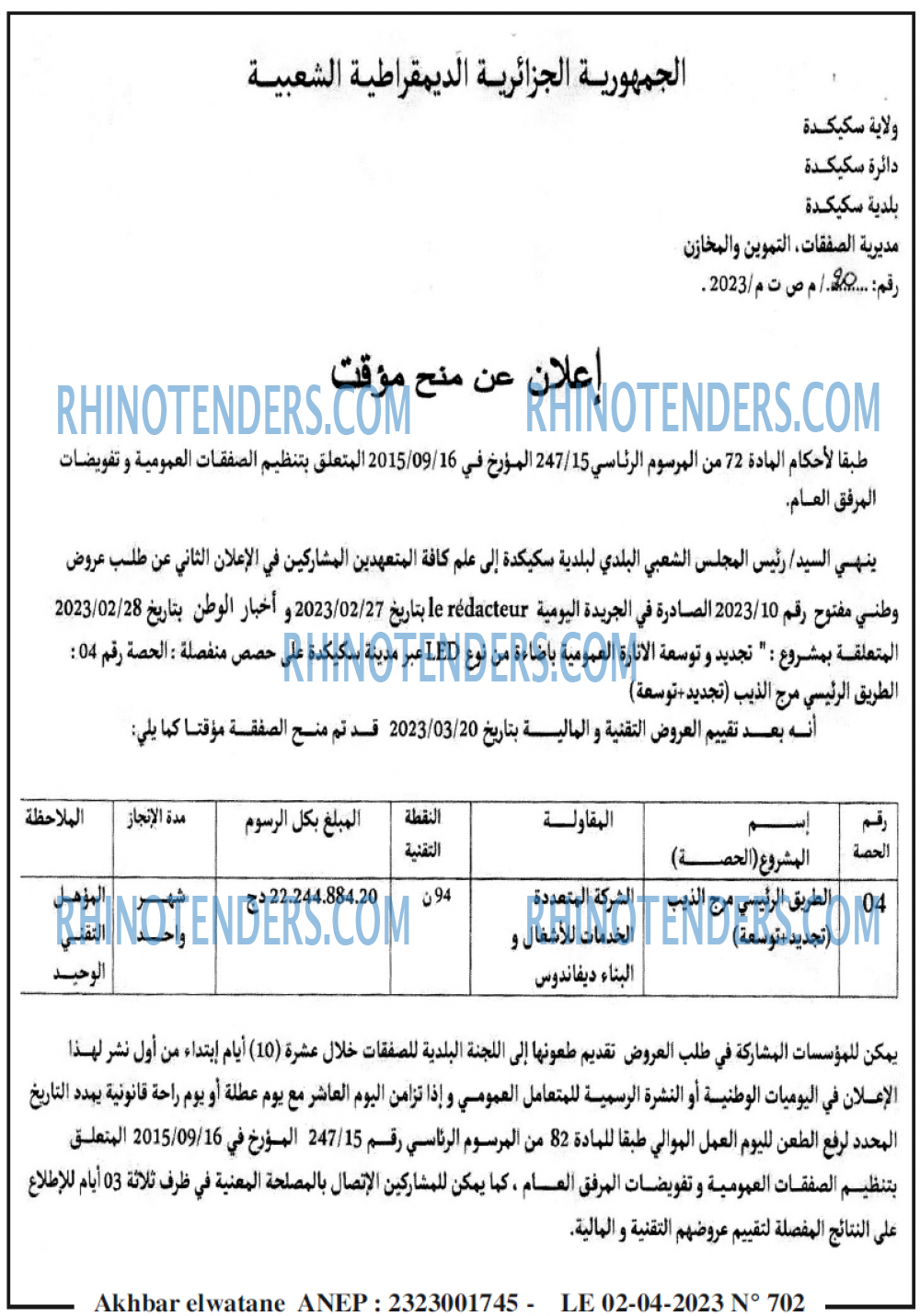 Akhbar Lwatan