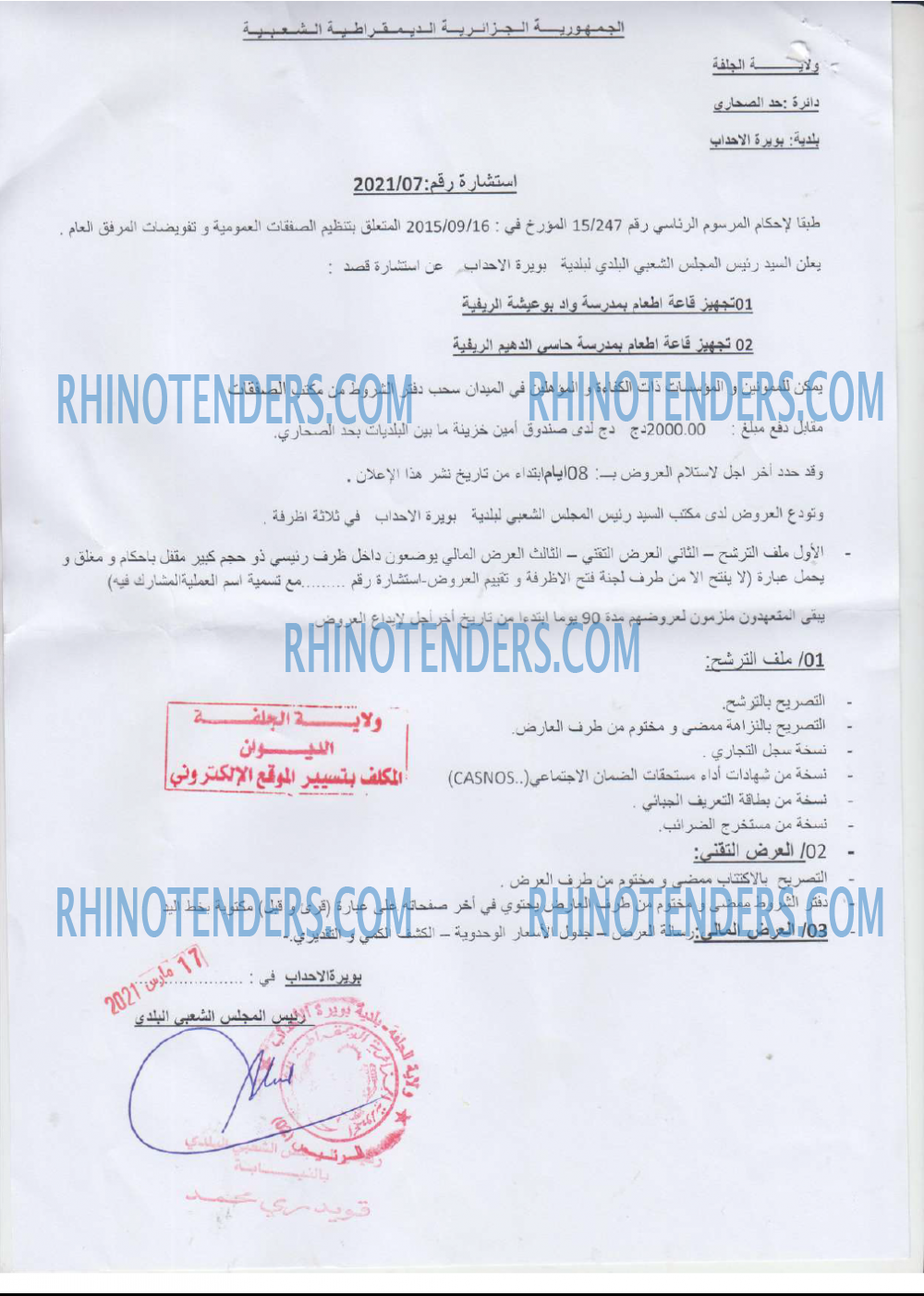Rhinotenders