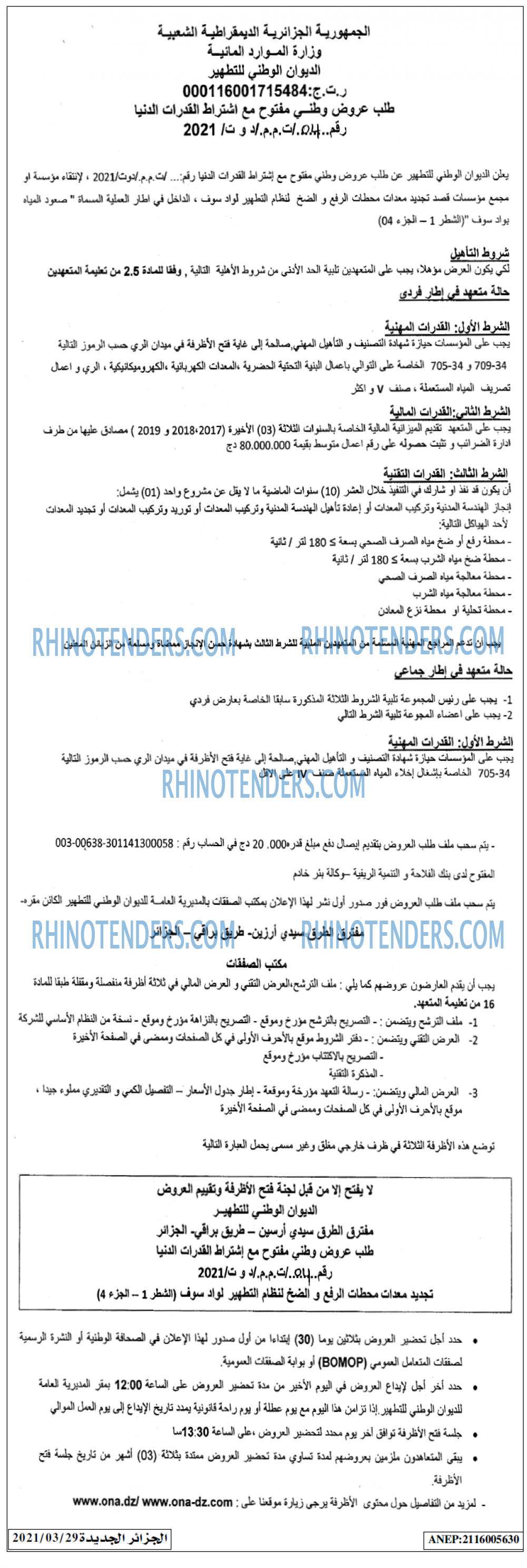 الجزائر الجديدة