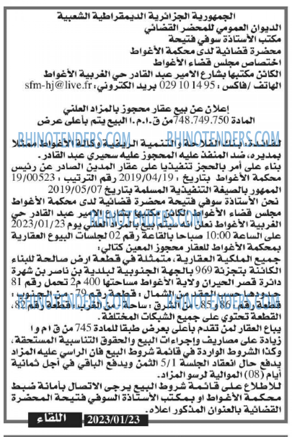 اللقاء