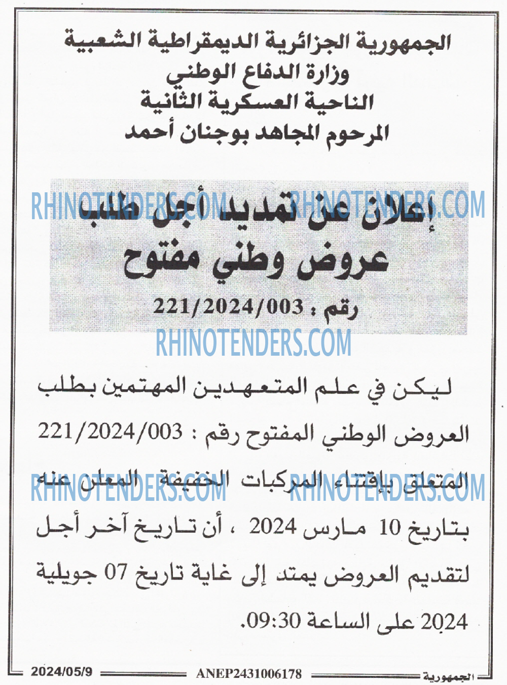 الجمهورية