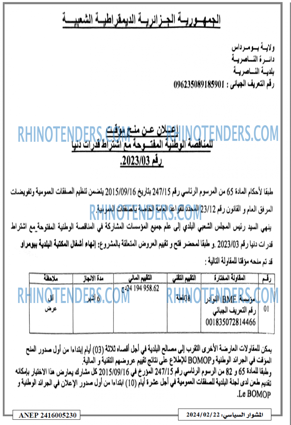 المشوار السياسي