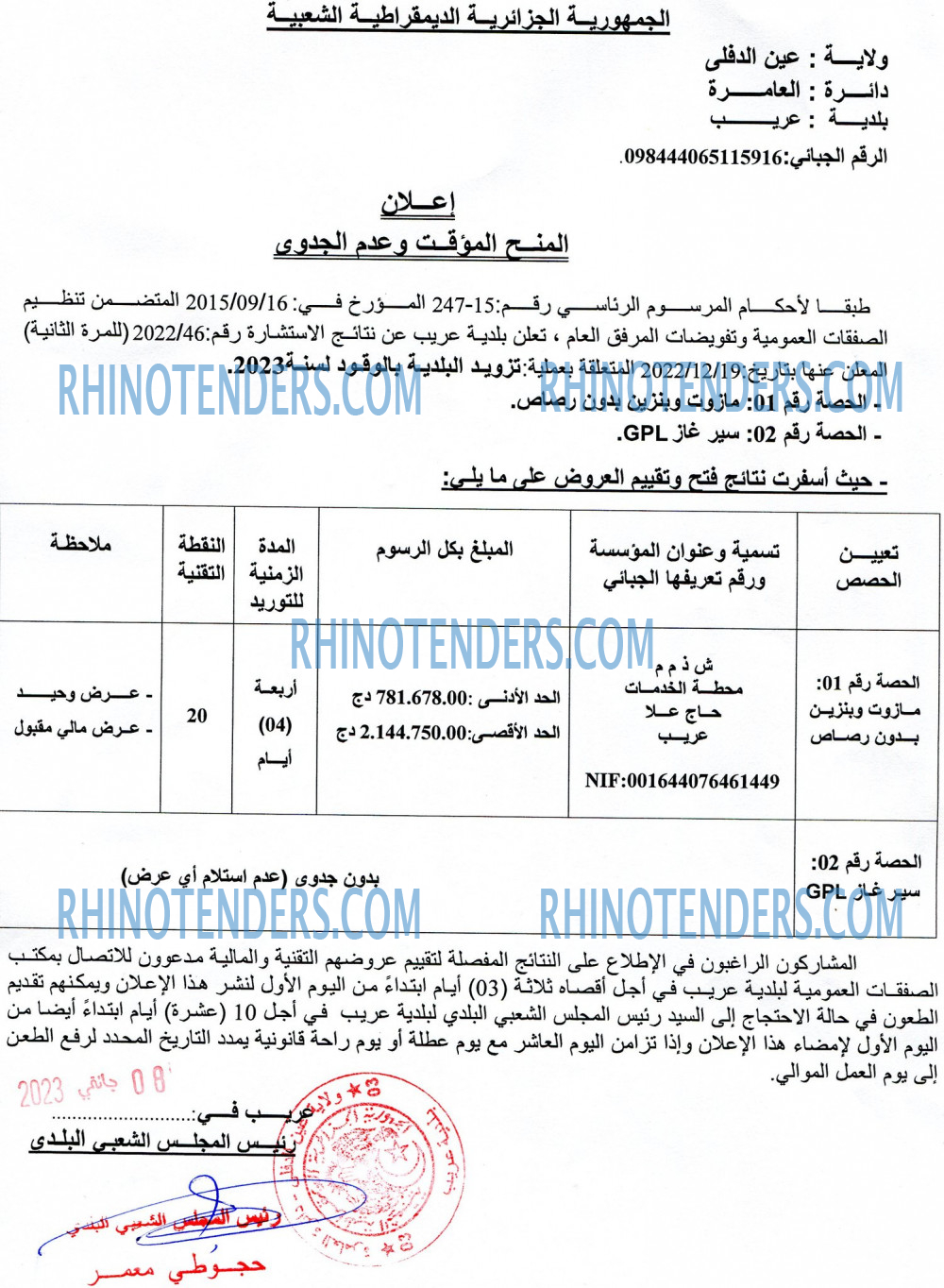 Rhinotenders