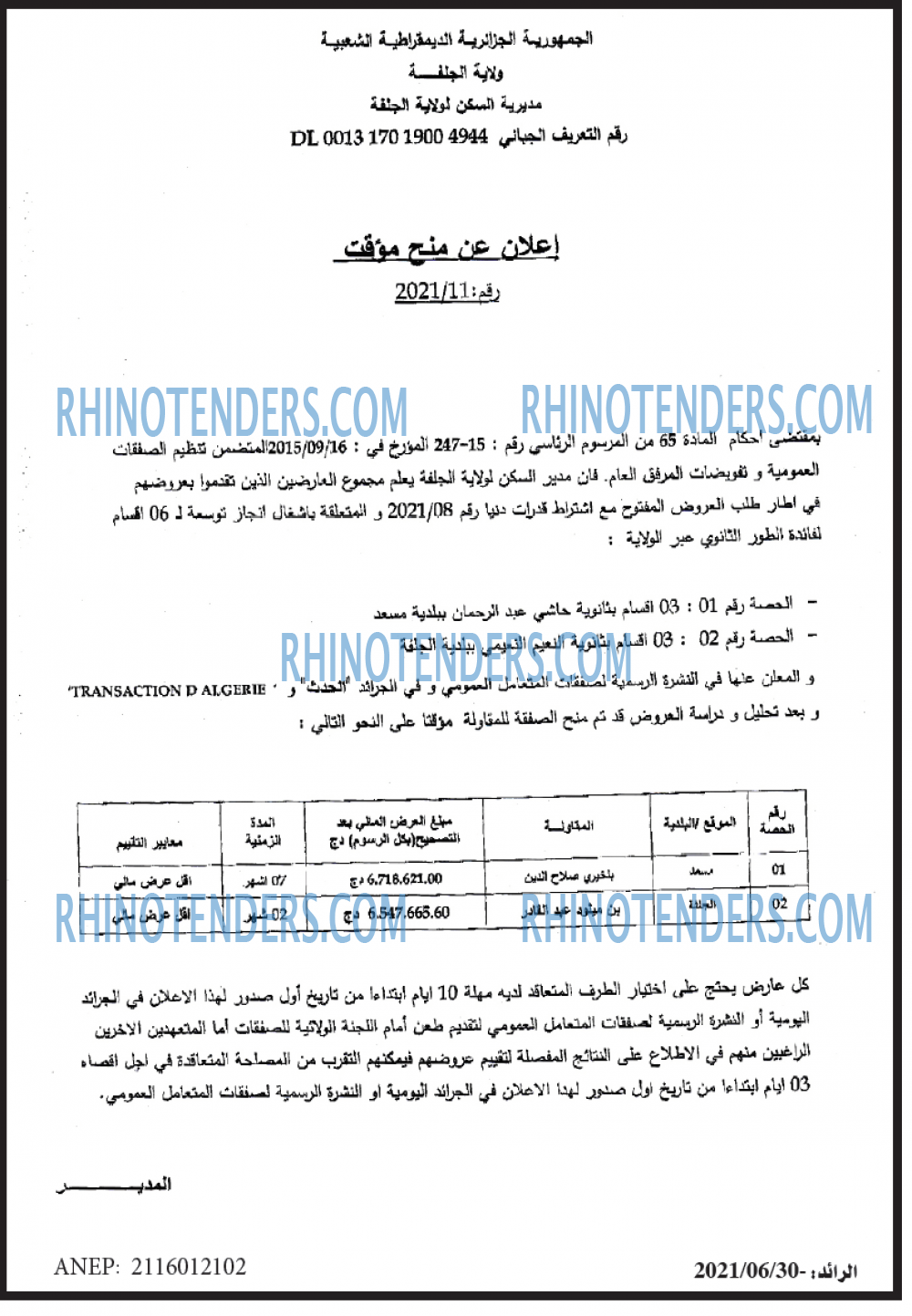 الرائد