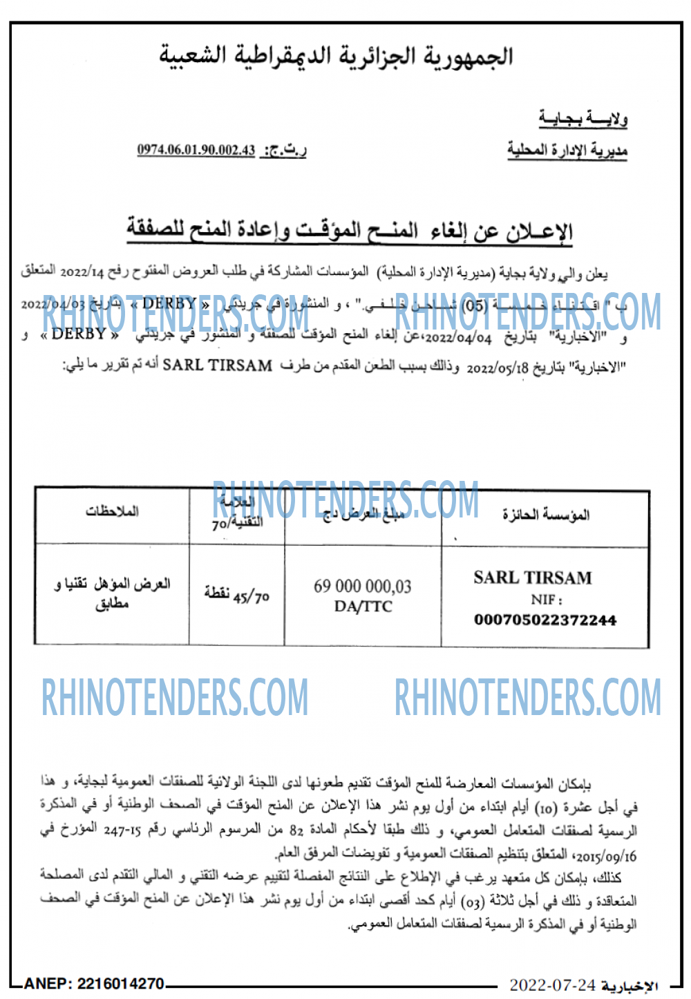 الاخبارية