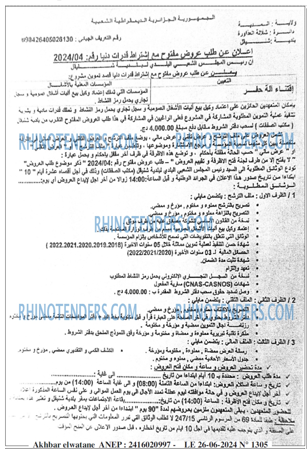 Akhbar Lwatan