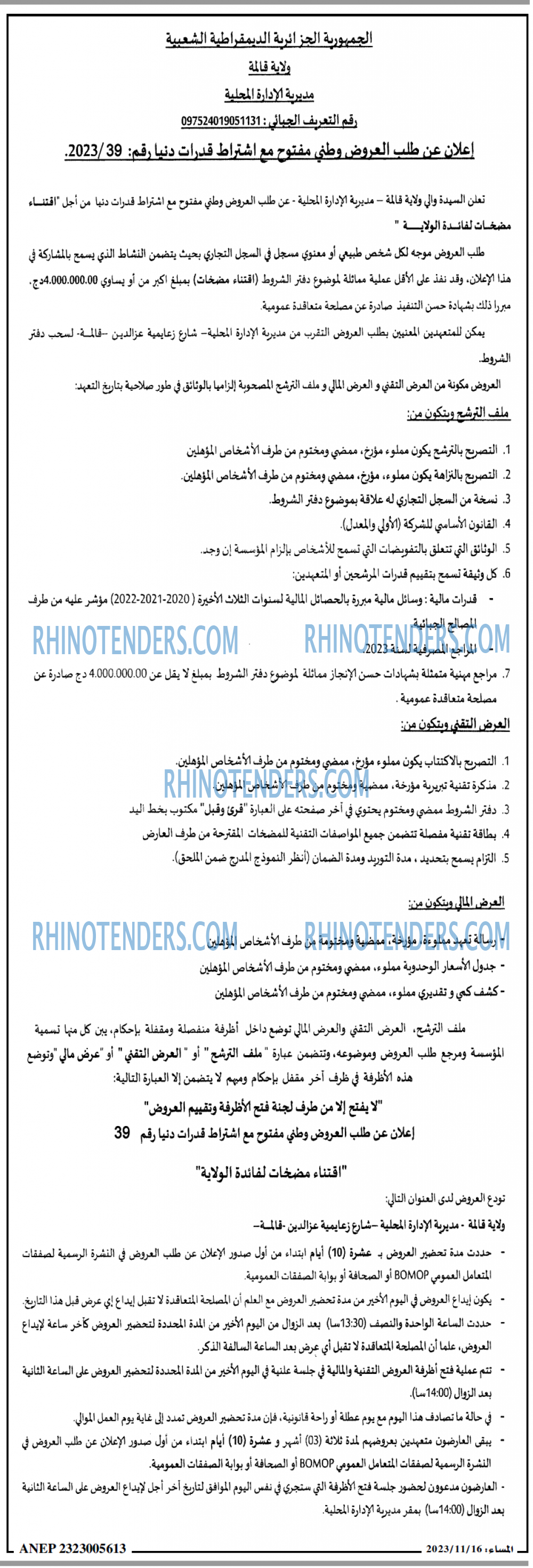 المساء
