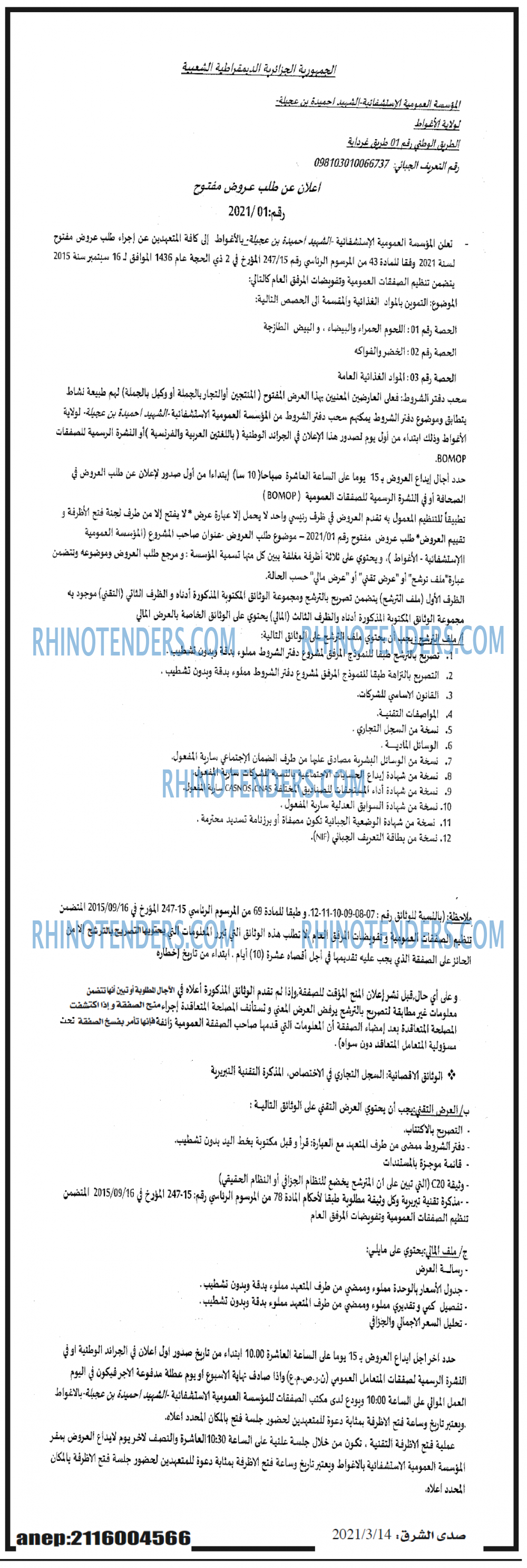 صدى الشرق