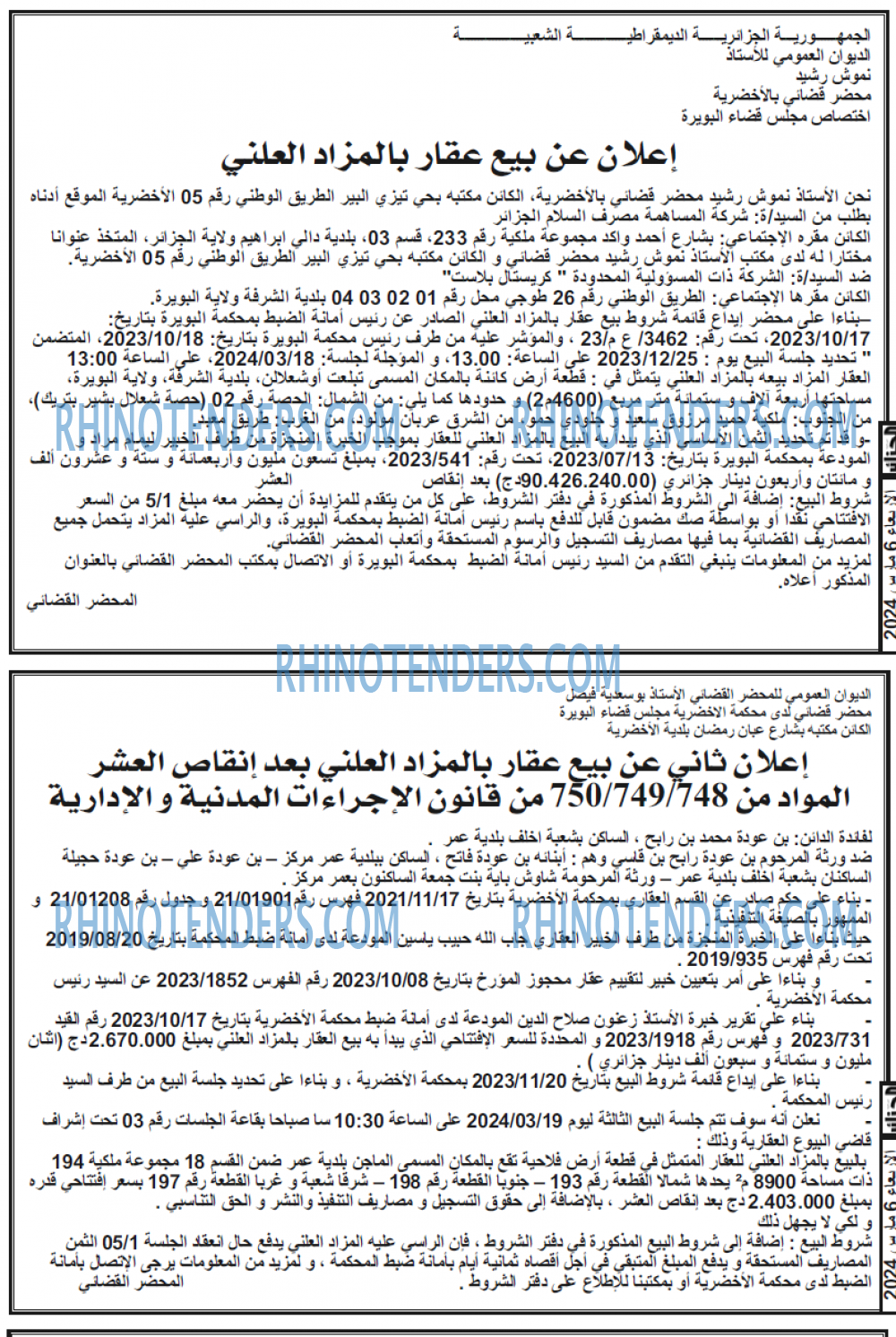الجزائر