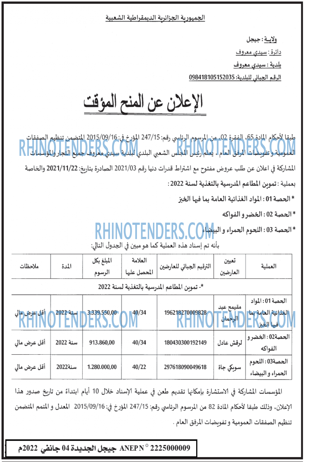 Rhinotenders