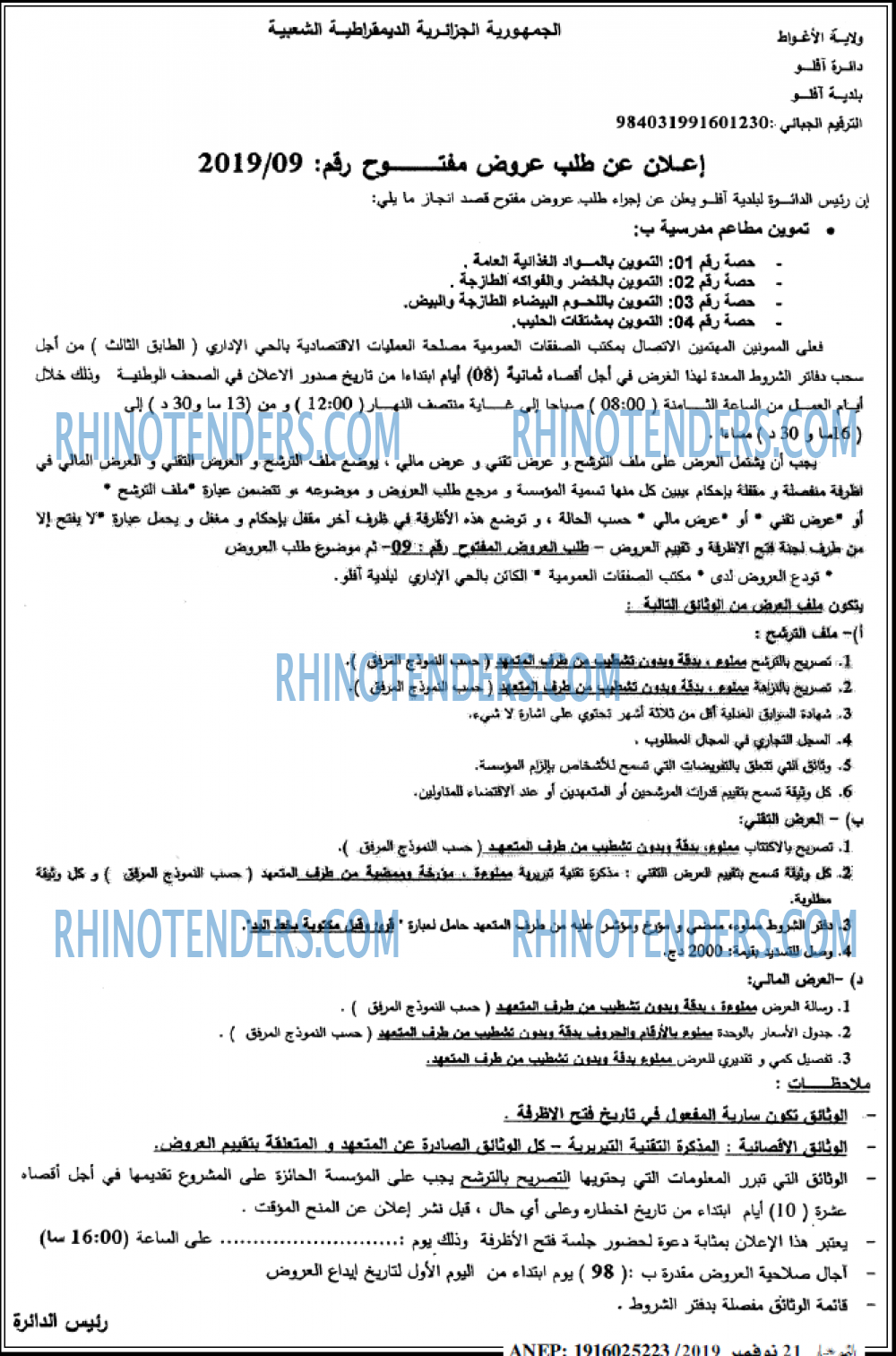 النهار