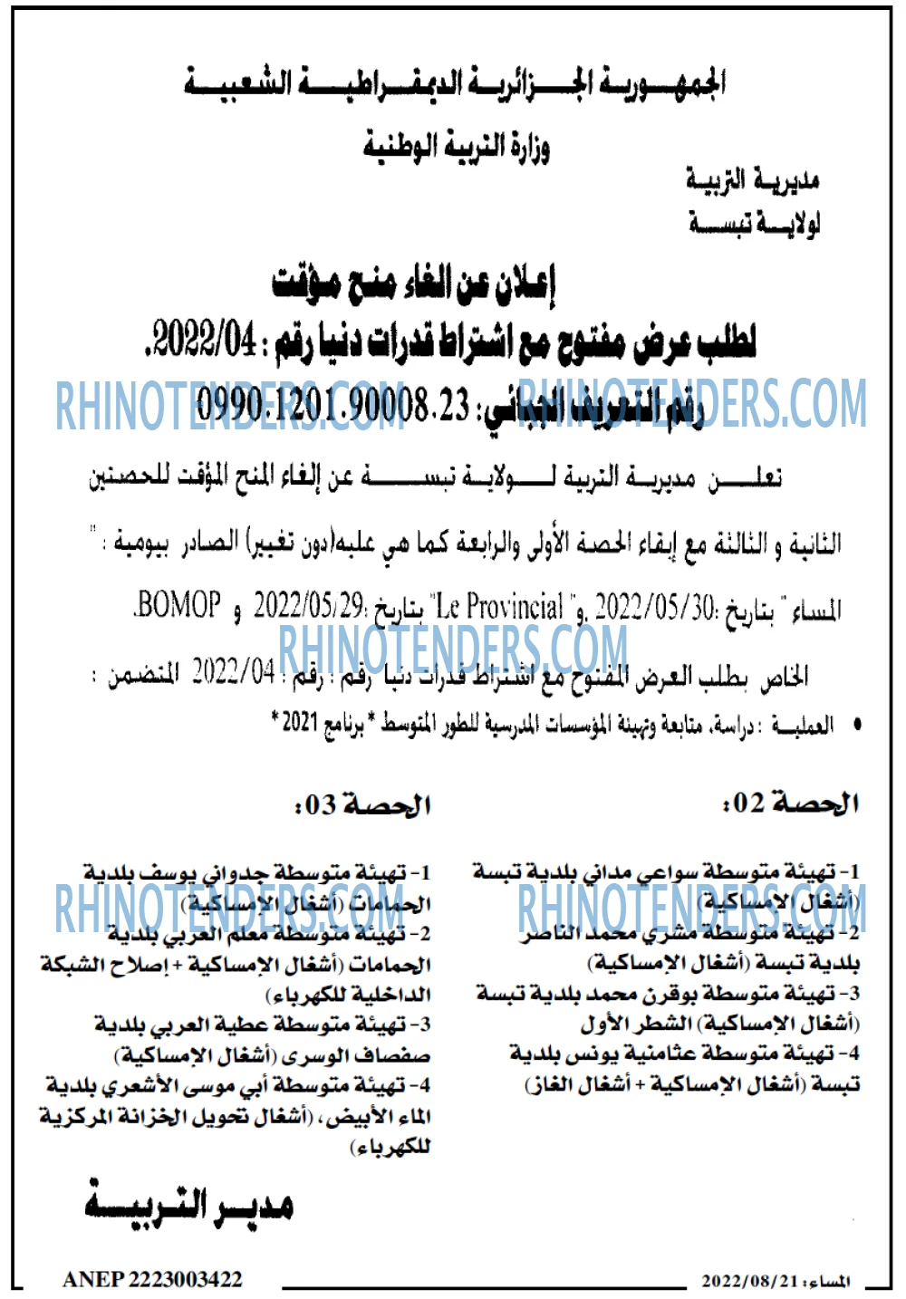 المساء