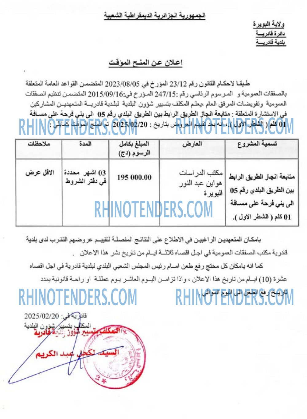 Rhinotenders