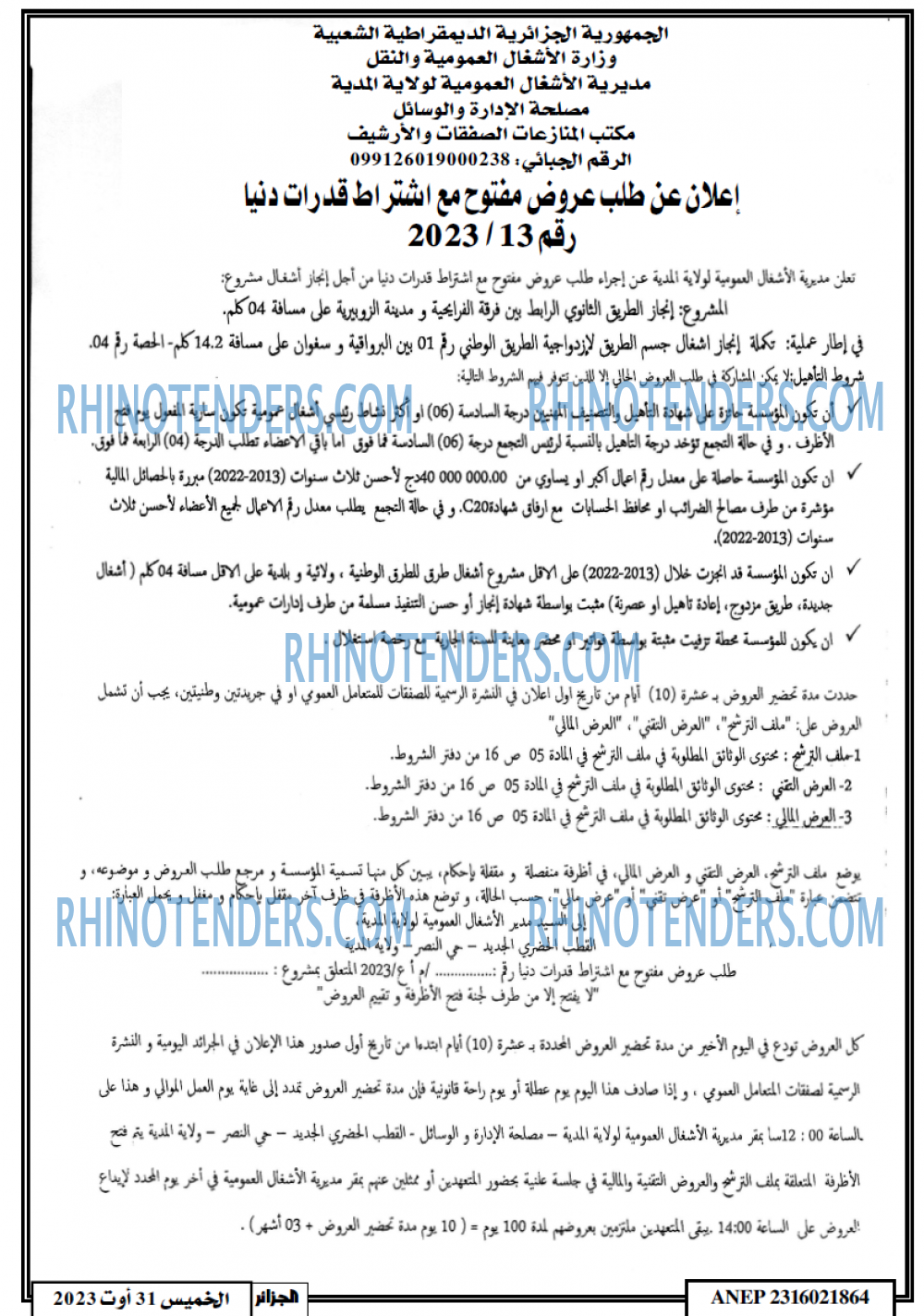 الجزائر