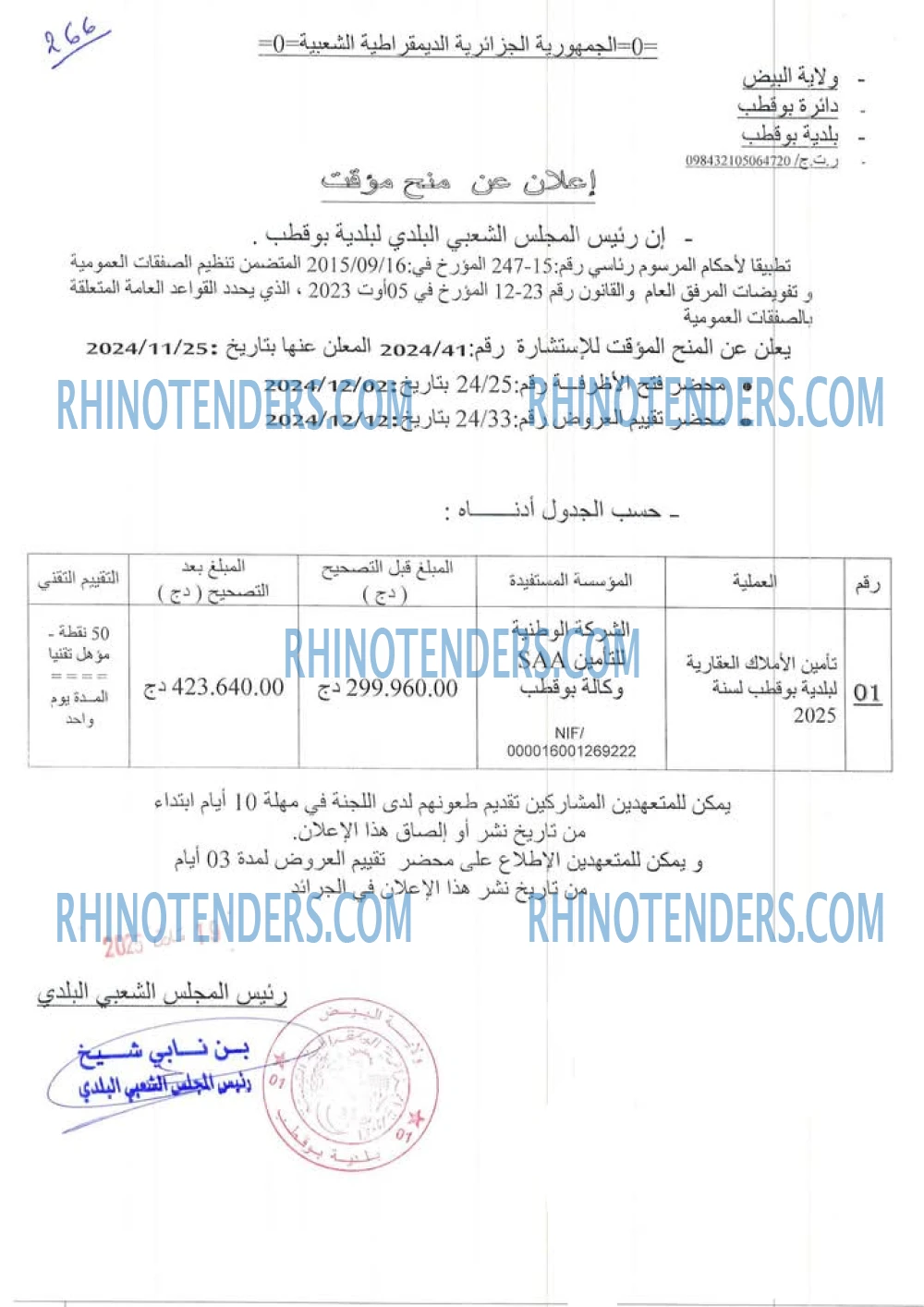 Rhinotenders