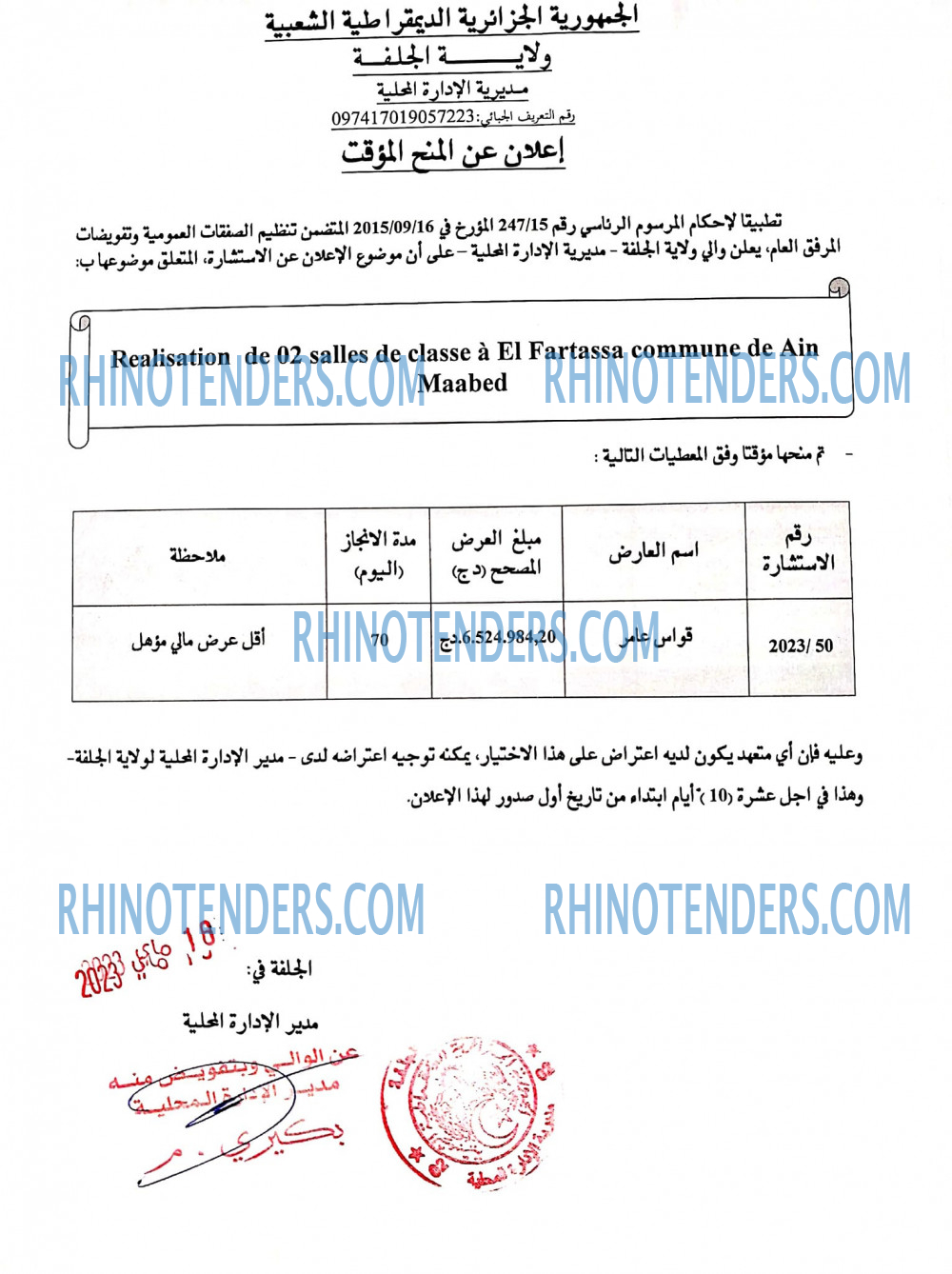 Rhinotenders