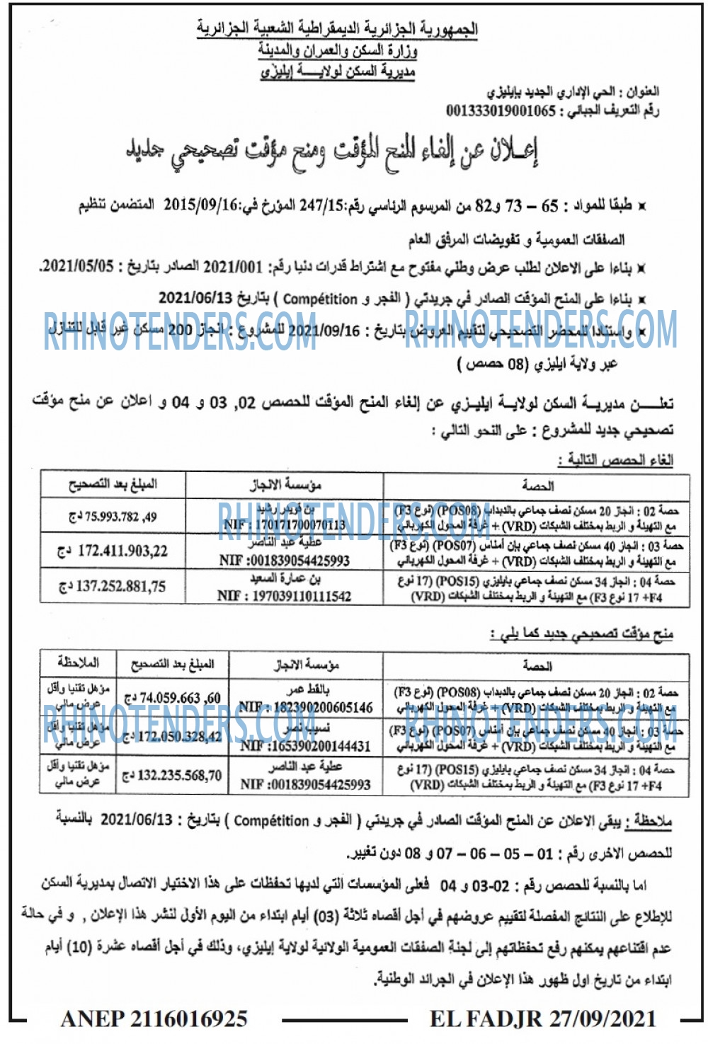 الفجر