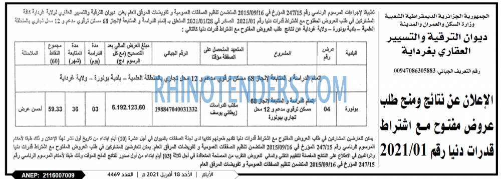 الايام الجزائرية