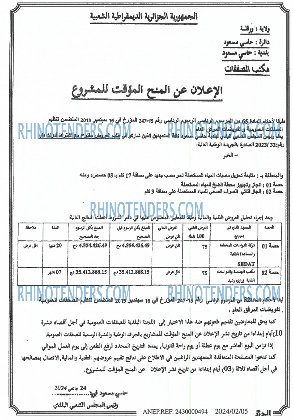 الخبر