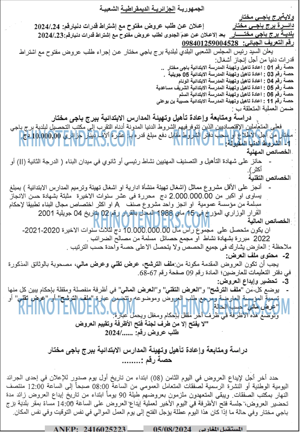 El Moustakbal El Magharibi.