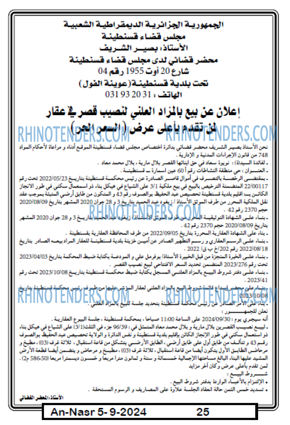AN-NASR