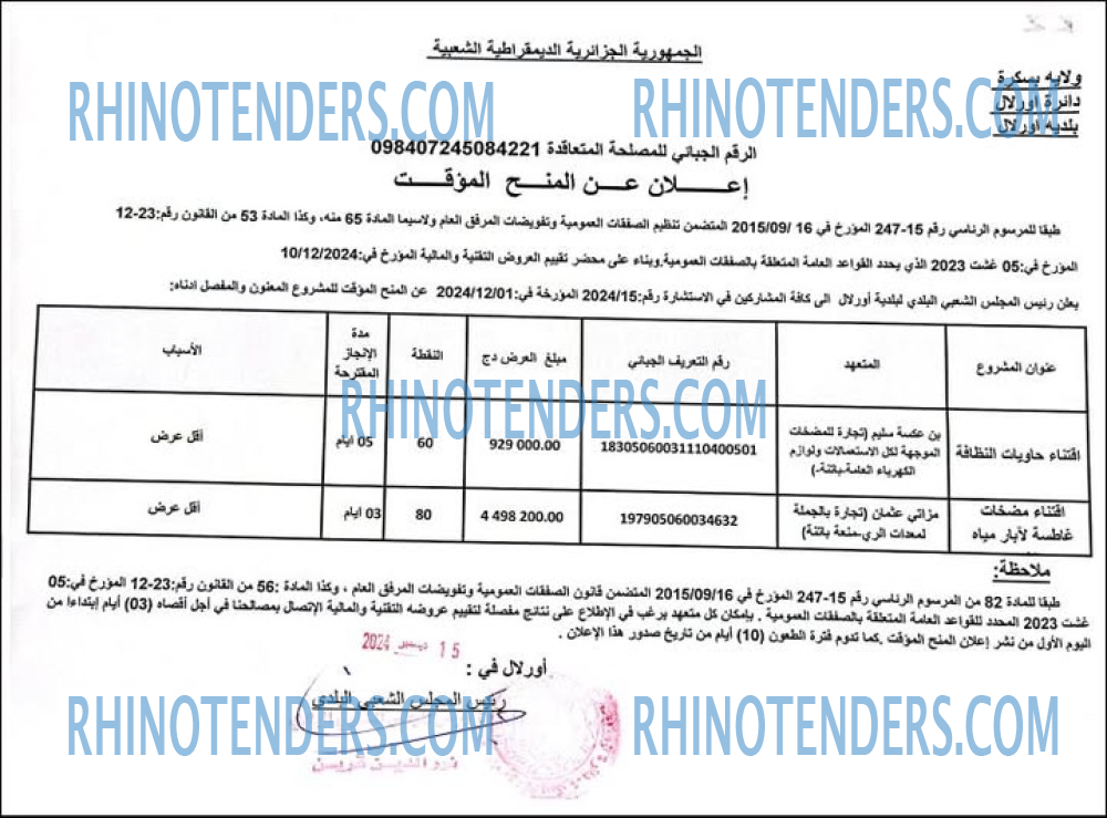 Rhinotenders
