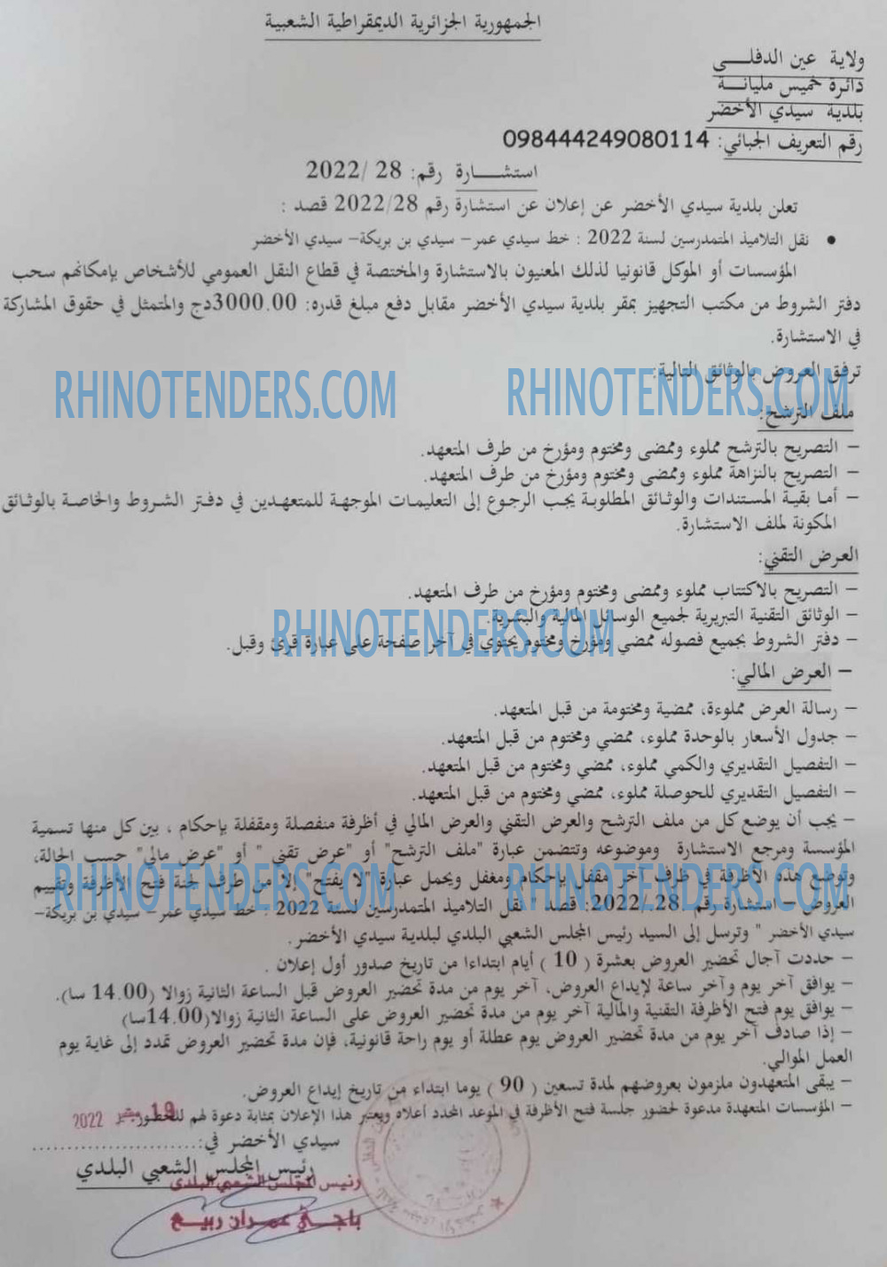 Rhinotenders
