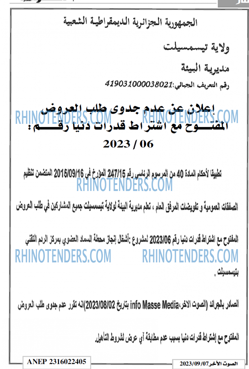 ALSAWT ALAKHAR
