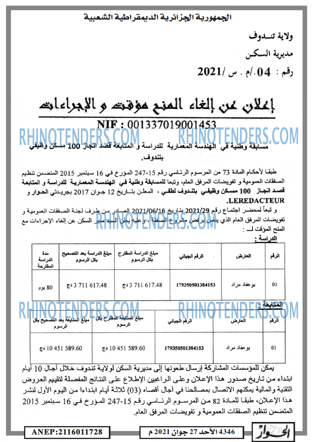 الحوار