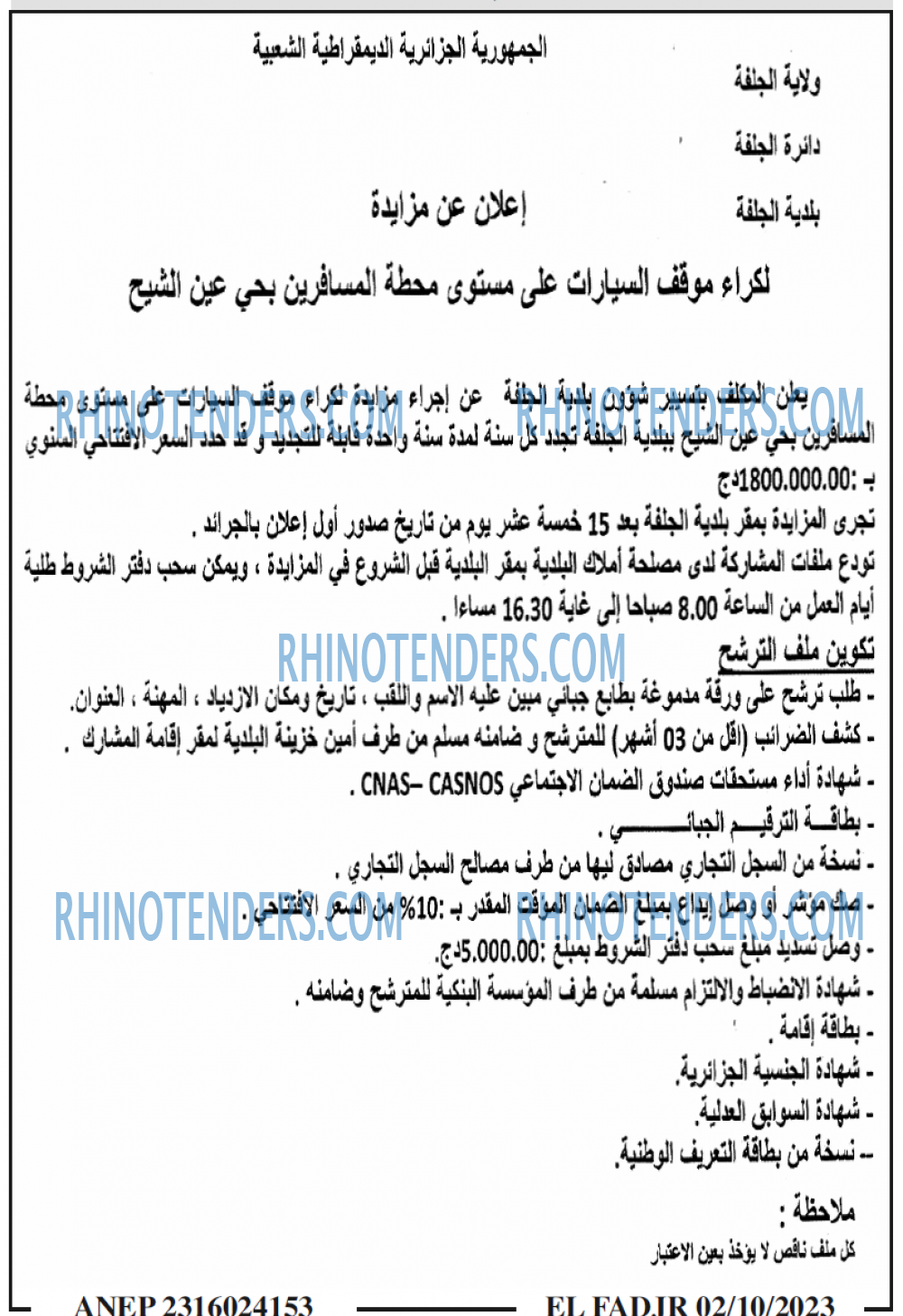الفجر