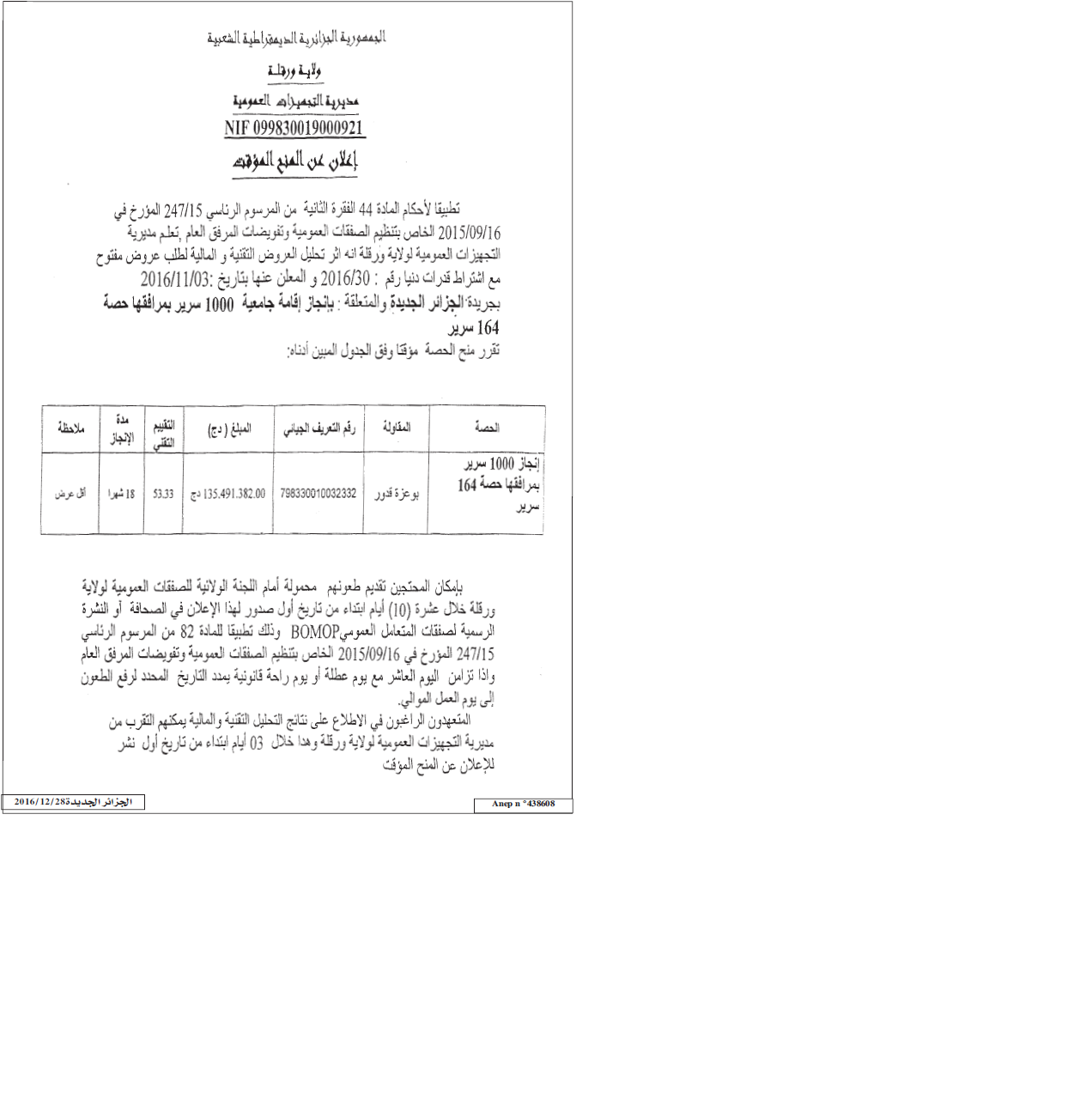 الجزائر الجديدة