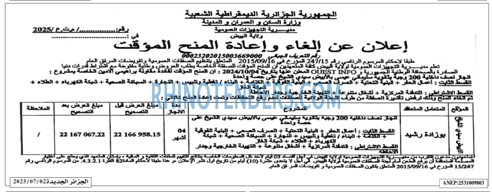الجزائر الجديدة