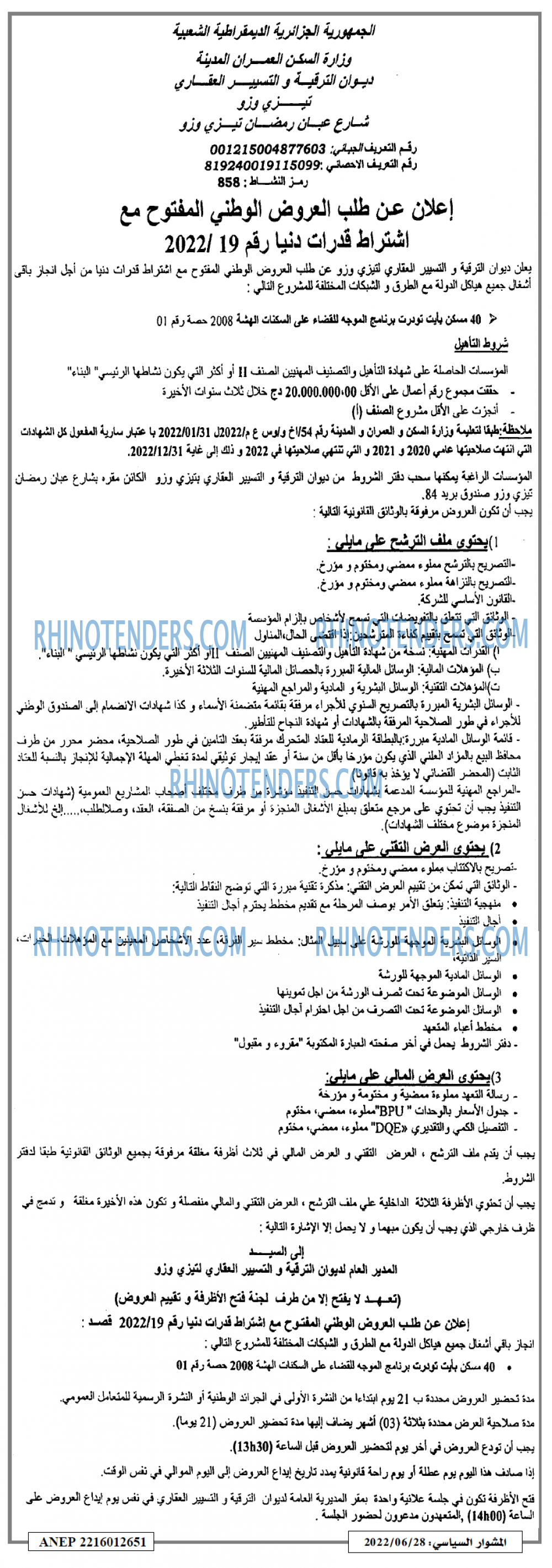 المشوار السياسي