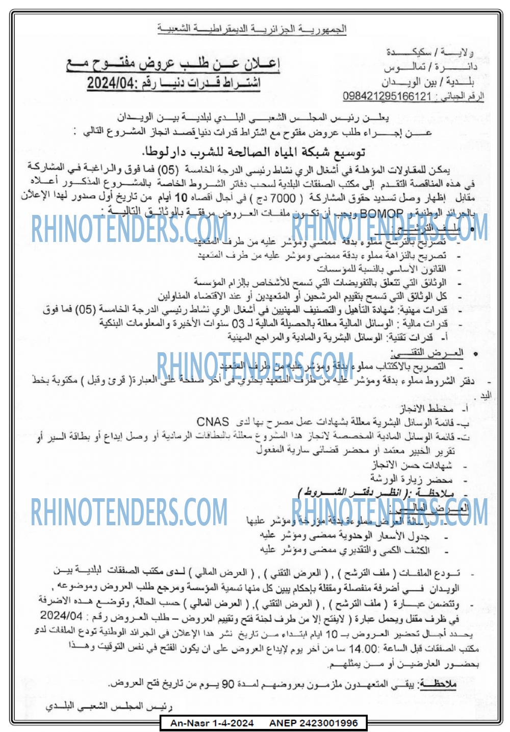 AN-NASR