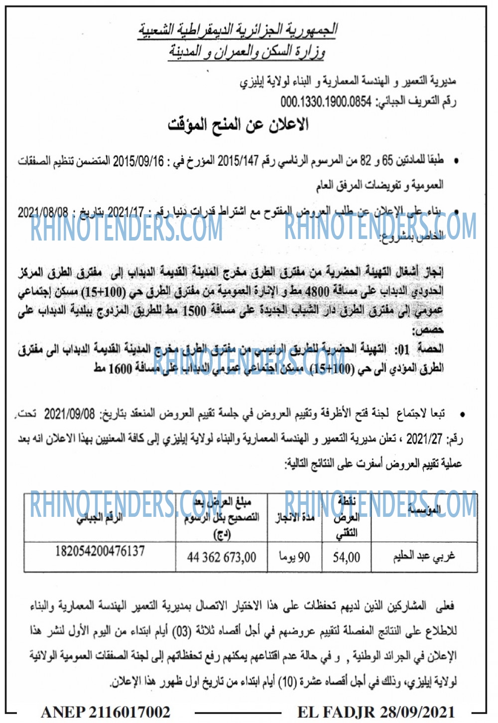 الفجر