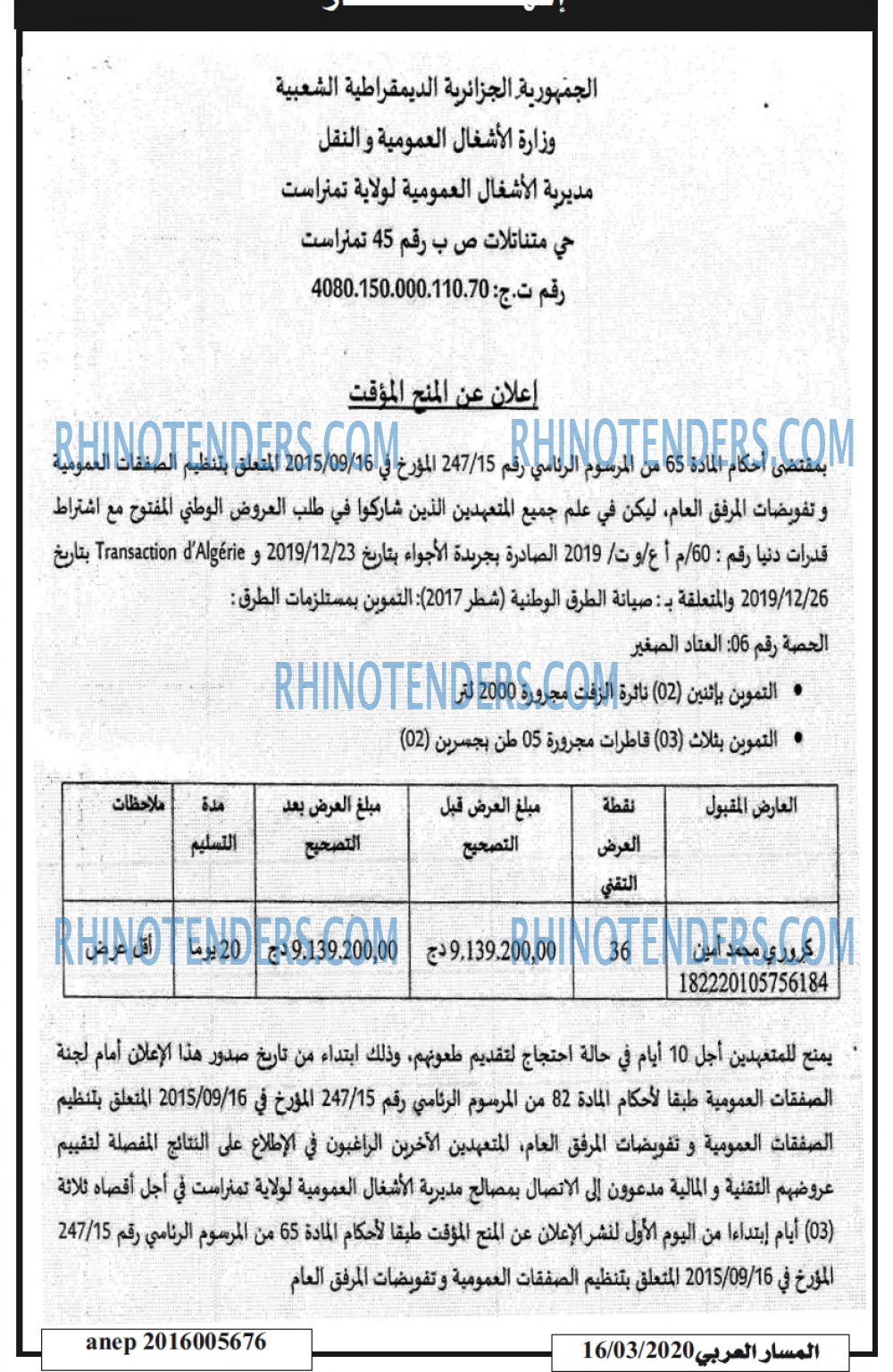 المسار