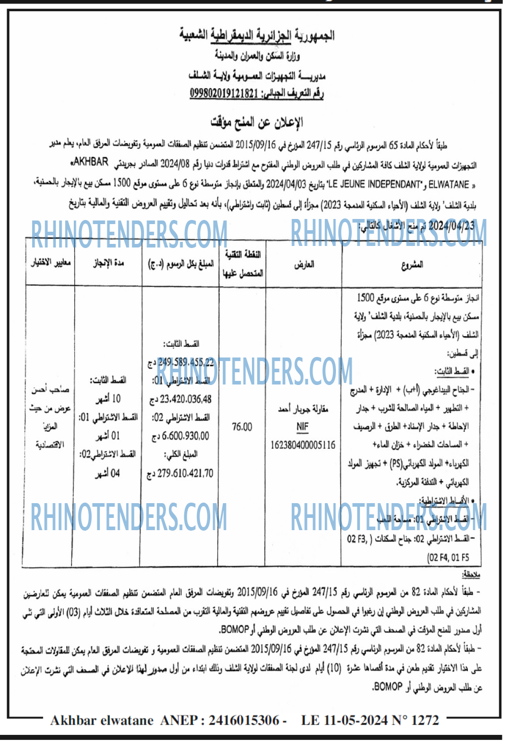 Akhbar Lwatan