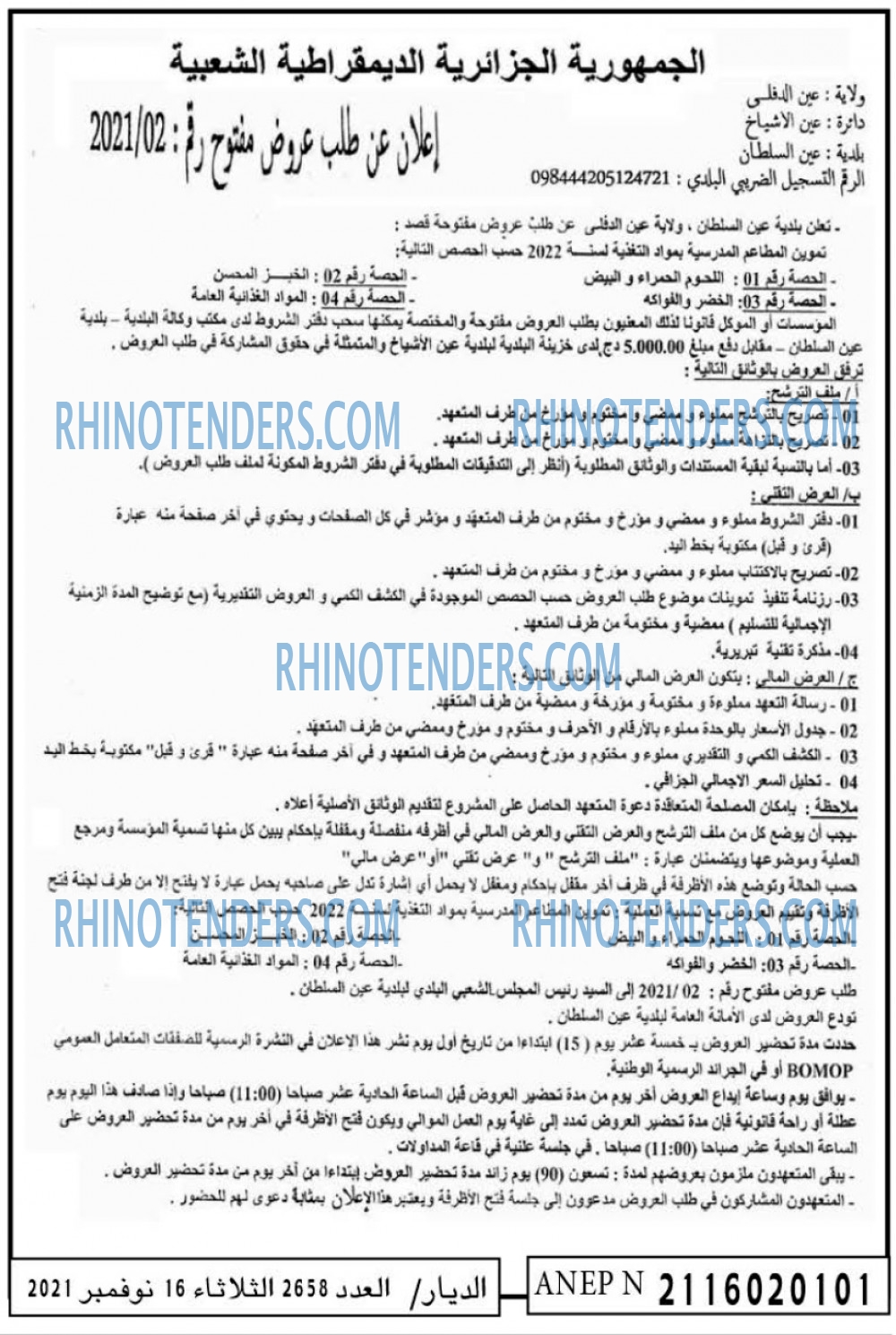 الديار