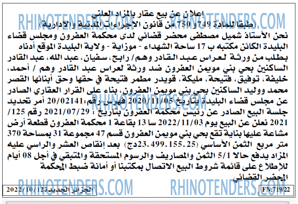 الجزائر الجديدة