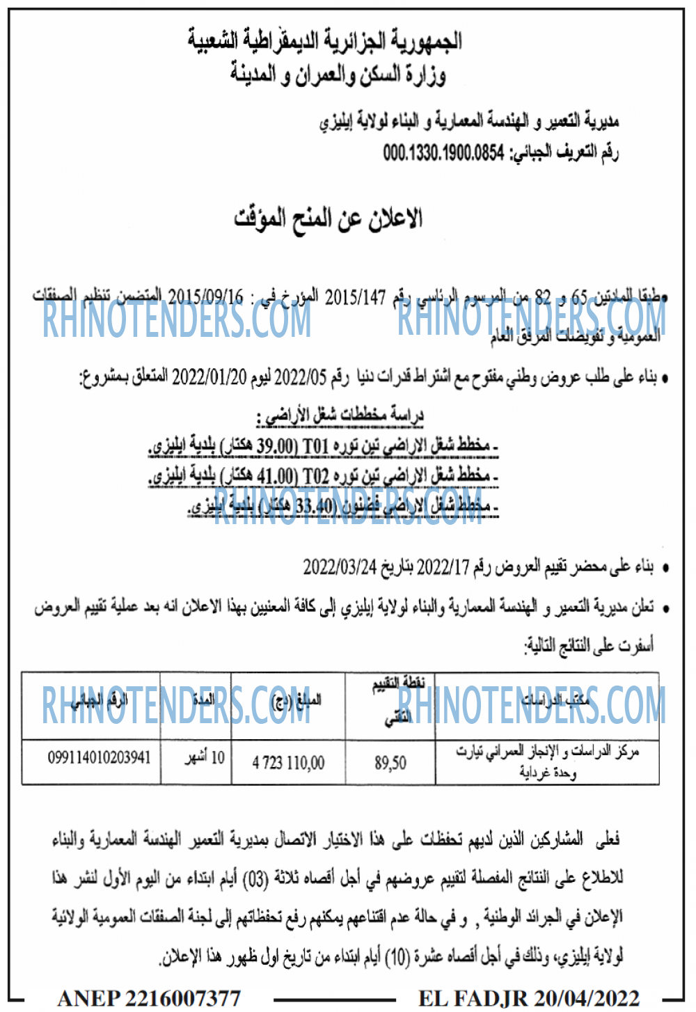 الفجر