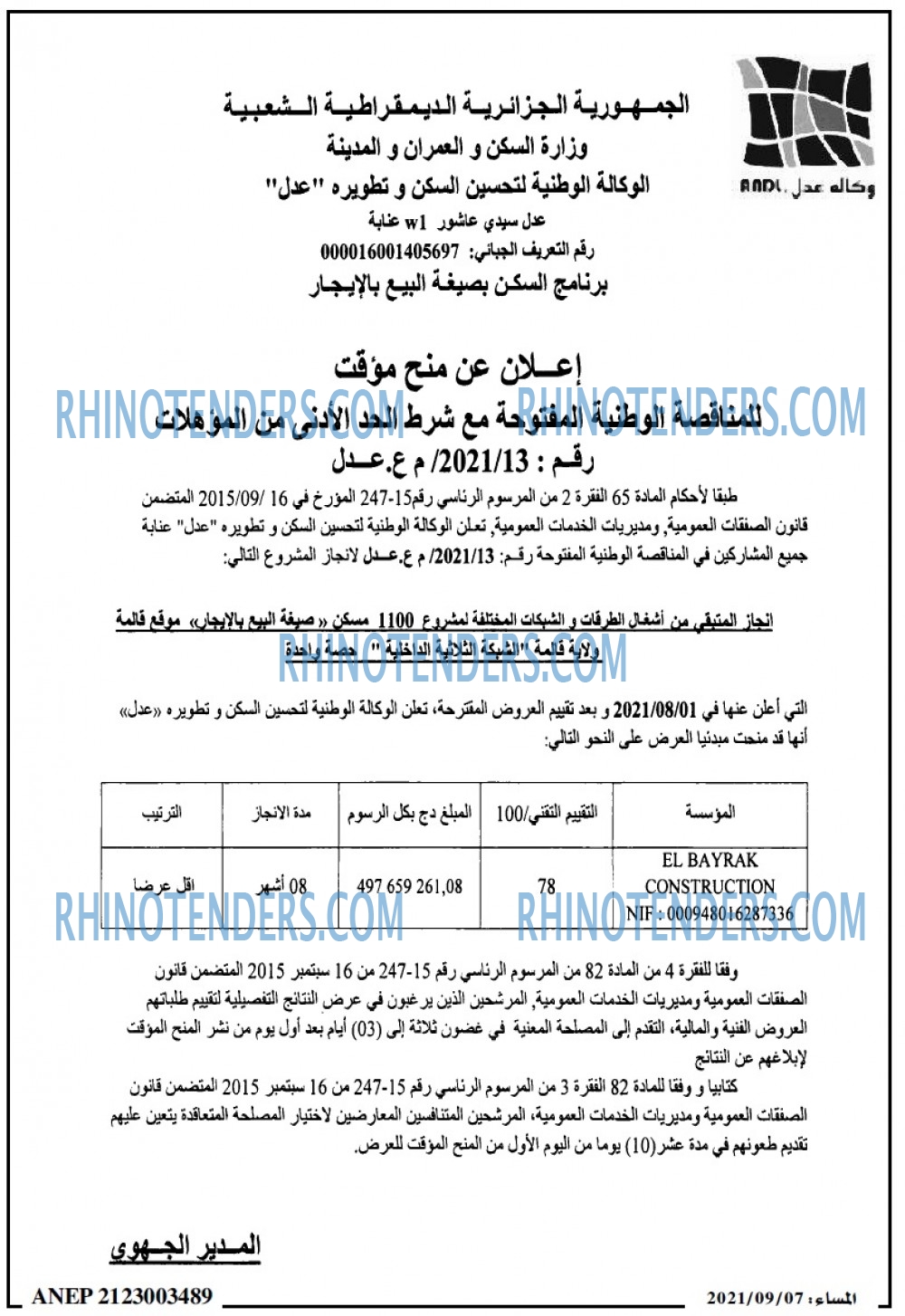 المساء