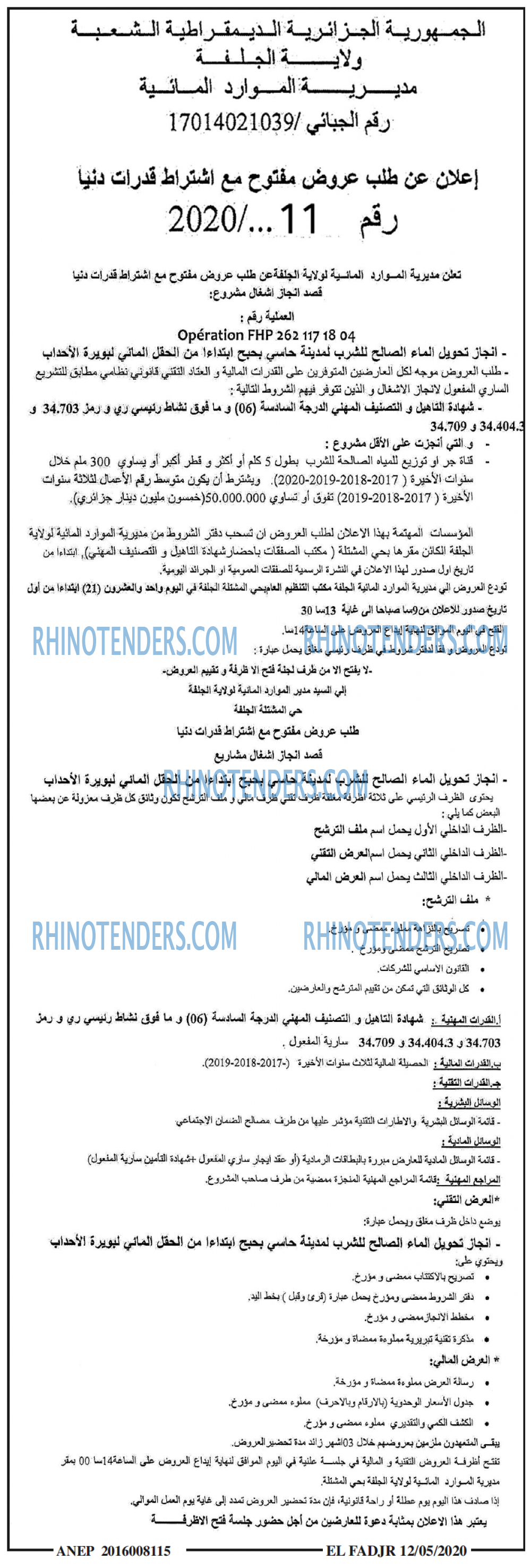 الفجر