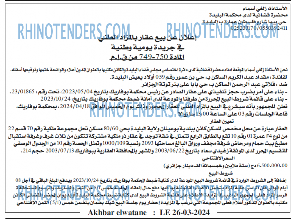 Akhbar Lwatan