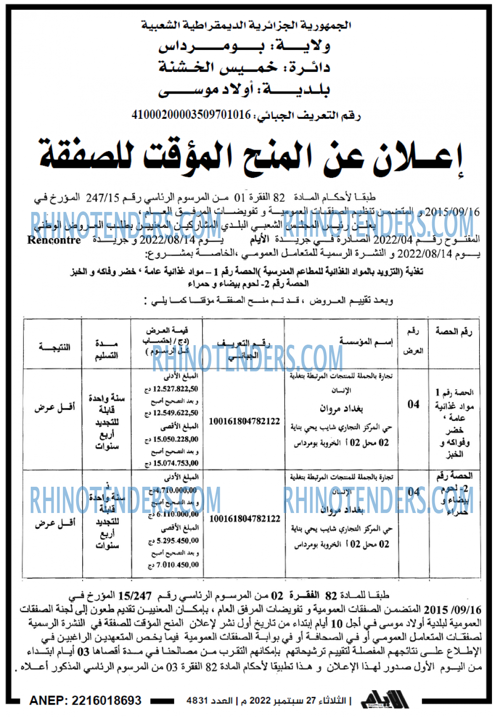 الايام