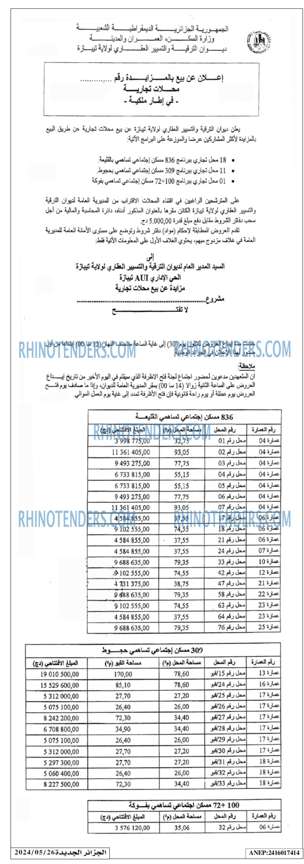 الجزائر الجديدة