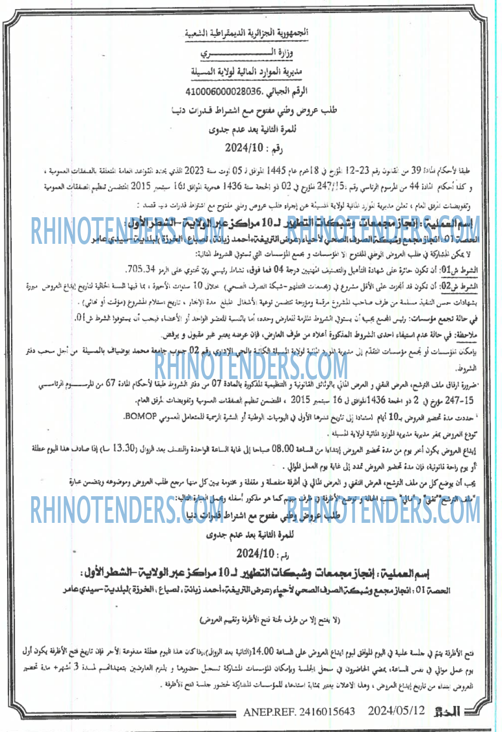 EL KHABAR