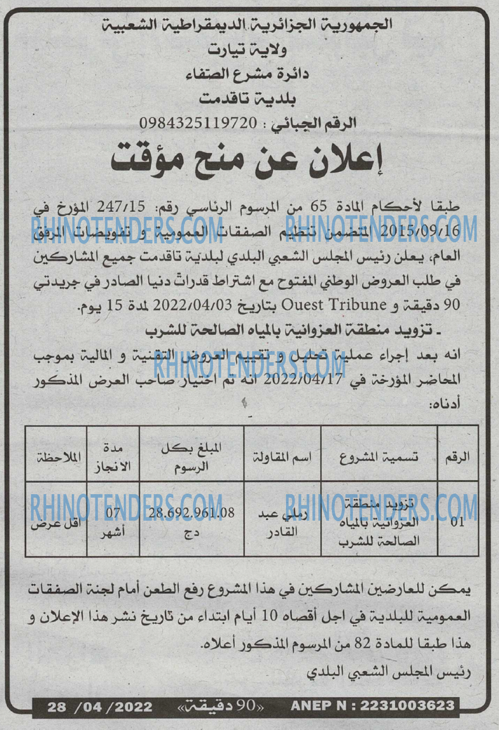 90 دقيقة