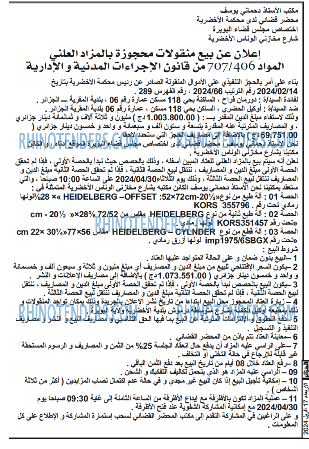 الجزائر