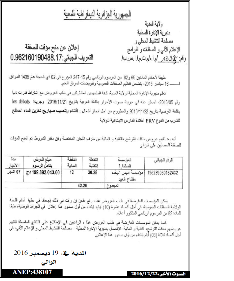الصوت الاخر